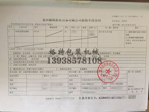 上海沪联生物药业夏邑采购我们格特粉剂包装机一台