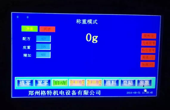 粉剂包装机触摸屏操作界面二