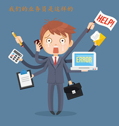 业务繁忙
