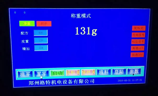 粉剂包装机触摸屏操作界面三