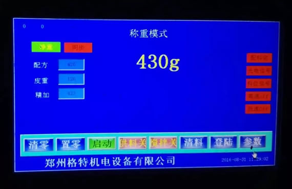 粉剂包装机触摸屏操作界面一