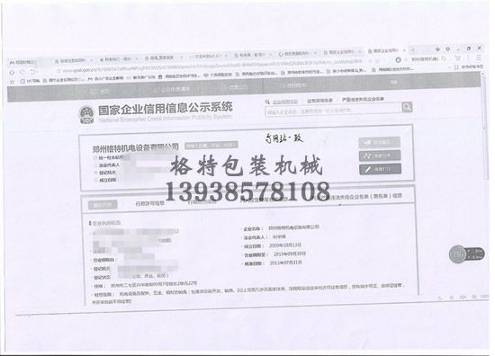格特企业信息公示