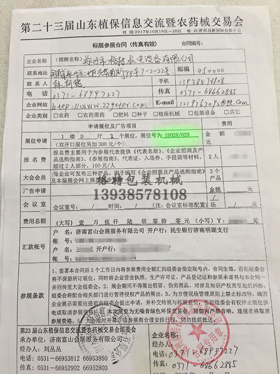 山东植保会参展合同