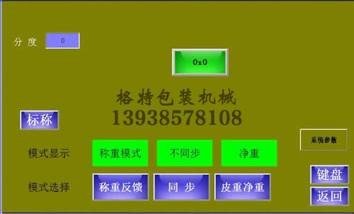 格特粉剂包装机触屏系统操作界面三