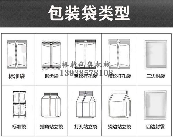 袋装粉剂包装机包装样式